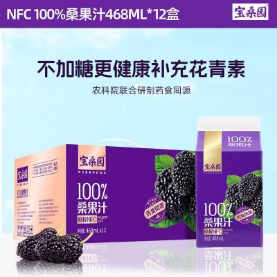 宝桑园100%桑葚汁200ml*12盒 NFC桑果汁便携小包装纯果汁无添加饮料图2