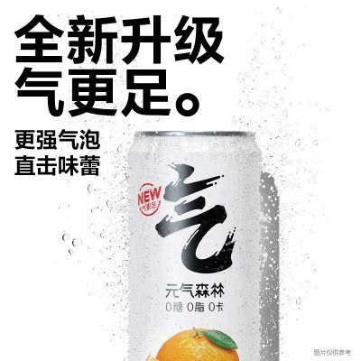 元气森林柑橙味苏打气泡水330mL×24罐0糖0脂0卡饮料无糖汽水整箱 1件装图2