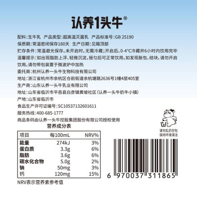 认养一头牛纯牛奶 250ml*12 (柳叶)图3