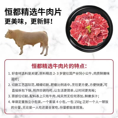 恒都国产后腿肉精选牛肉片150g/袋*4共600g图6