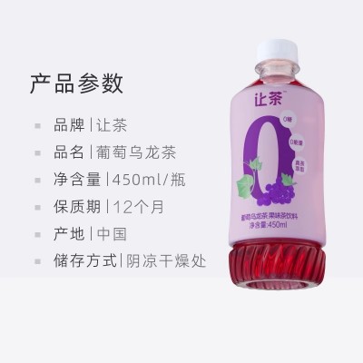 让茶无糖葡萄乌龙果味茶饮料0糖0脂0能量450ml*15瓶整箱装 1件装图4