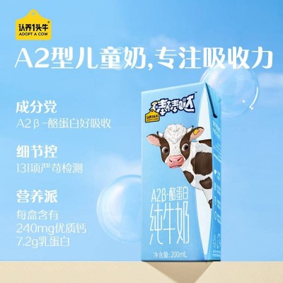 认养一头牛A2β棒棒哒酪蛋白儿童牛奶 200ml*10图2