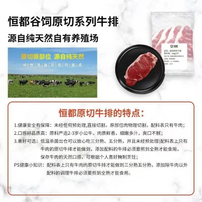 恒都国产谷饲s冷原切牛排450g/袋 原切牛肉图6