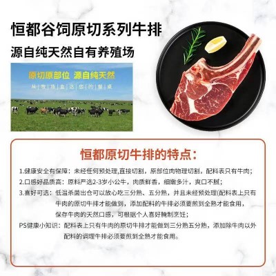 恒都国产战斧原切牛排600g/袋冷冻谷饲牛肉图3