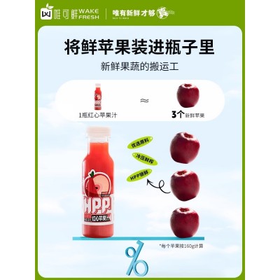 唯可鲜100%HPP果汁低温红心苹果鲜营养纯果蔬汁健康饮料280ml*6瓶装图4