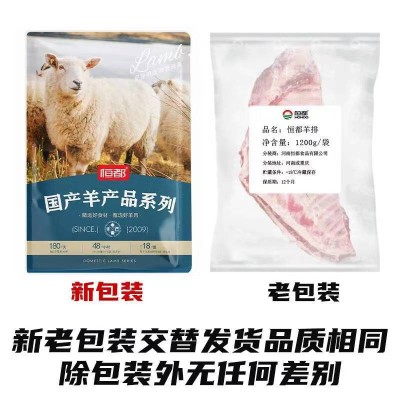 恒都国产原切羊排 1.2kg/袋烧烤食材图4