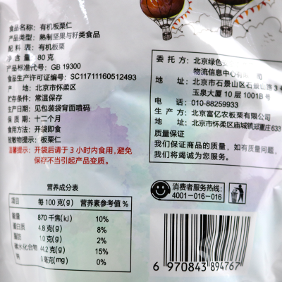 良食记有机板栗仁 80g图3