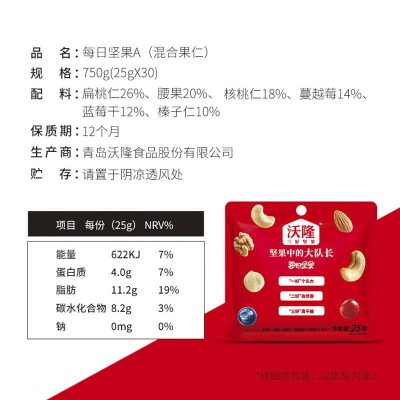 沃隆每日坚果A礼盒 750g 新老包装随机图2