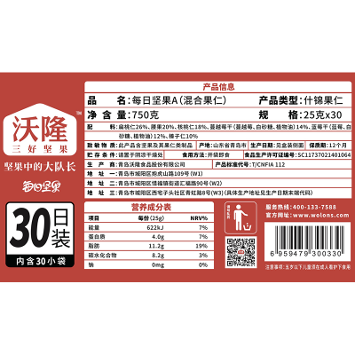 沃隆每日坚果A礼盒 750g 新老包装随机图3