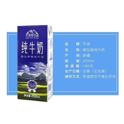 天润3.6克乳蛋白喀拉峻盒装纯奶 250ml*12盒 整箱装图2