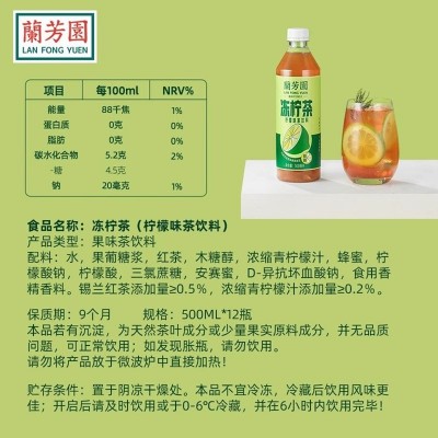 兰芳园新品瓶装港式冻柠茶500ml*6/12瓶装0蔗糖0脂肪健康茶饮料图4