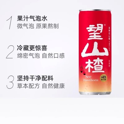 好望水果汁气泡水望山楂汁330ml*6罐果味饮料健康山楂饮品解腻图3