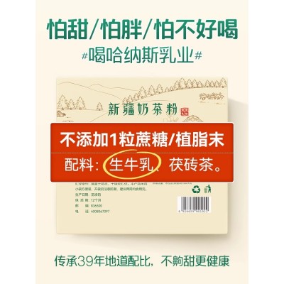 哈纳斯乳业新疆阿勒泰奶荼 老新疆奶茶粉速溶盒装原味甜味咸味冲饮早餐 咸味120g(共6杯)图2