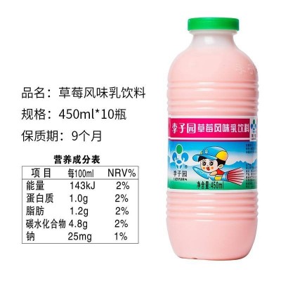 李子园草莓风味甜牛奶 450ml*10瓶 整箱装图2