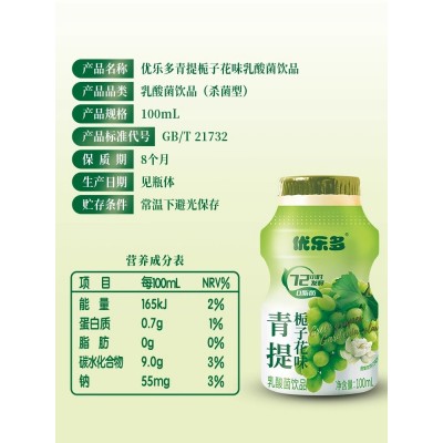 优乐多乳酸菌学生饮品低脂肪青提栀子花100ml*20瓶整箱特价批发图3