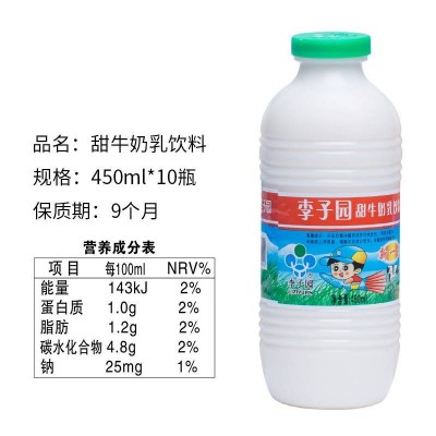 李子园原味甜牛奶乳饮料 450ml*10瓶 整箱装图5