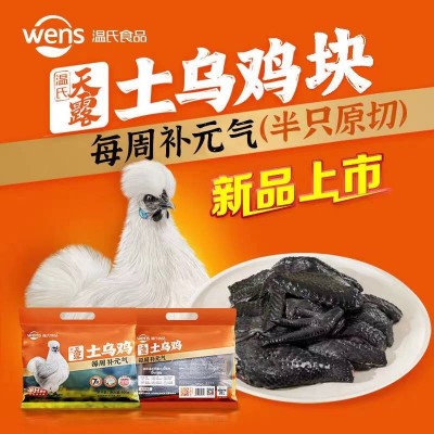 温氏  天露土乌鸡半只原切500g/袋装图3