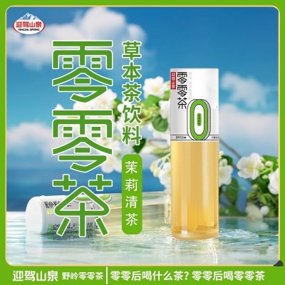 迎驾山泉清爽解腻野岭零零茶450ml*15瓶/300ml*8瓶剐水草本茶饮料图5