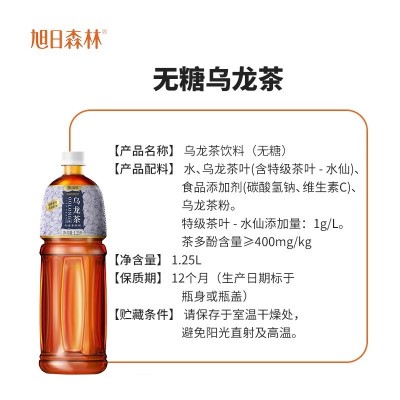 旭日森林无糖乌龙茶1.25L*6瓶茶饮料多规格0糖0卡0脂整箱图4