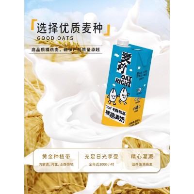 麦对燕麦奶谷物饮料0添加蔗糖咖啡大师1L*1盒燕麦露植物蛋白饮图4