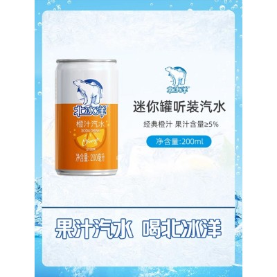 【北冰洋橙汁汽水整箱200ml*12】果汁量 ≥5%老北京迷你碳酸饮料图2