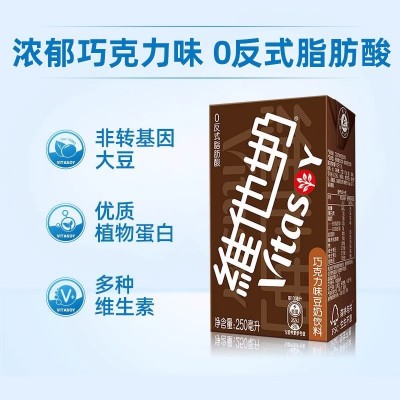 维他奶巧克力味豆奶饮料250ml*16盒朱古力早餐奶优质植物蛋白礼盒 1件装图3