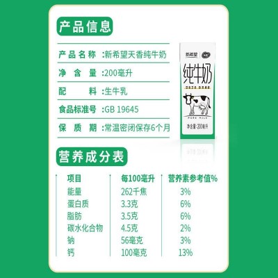 天香新希望纯牛奶200ml*24盒(营养学生奶常温 早餐搭档 健康老人 整箱 量贩装礼盒装送礼)图4