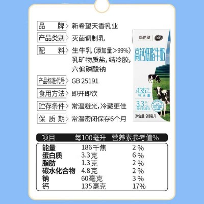 天香新希望高钙低脂牛奶200ml*12盒中秋礼盒整箱优质蛋白图6