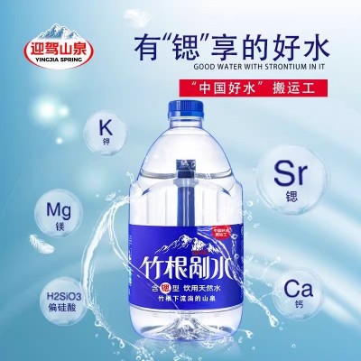 迎驾山泉野岭含锶剐水天然水4.5L*4桶整箱泡茶饮用弱碱性非矿泉水图3