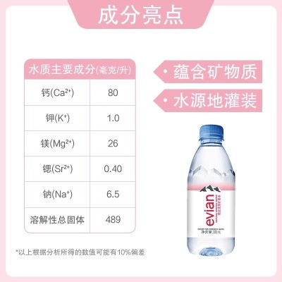 evian依云天然矿泉水弱碱饮用水小瓶330ml*24瓶*2箱图3