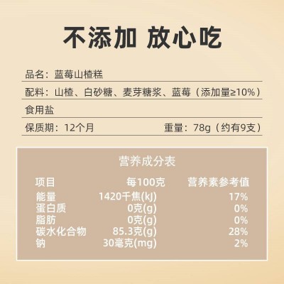 公社联盟蓝莓山楂糕 78g图2