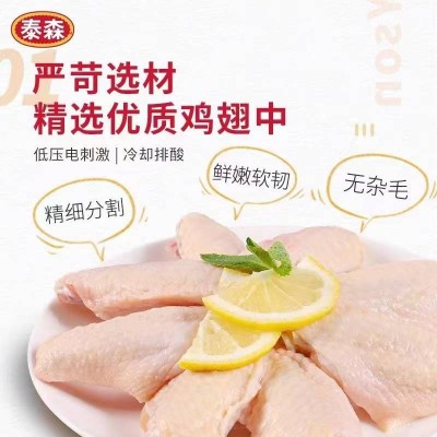 泰森冷冻鸡翅中2kg （500g*4袋）图3