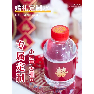 三佳园泉婚礼水260ml*24瓶整箱包邮喜庆婚庆结婚矿泉水定制水图3