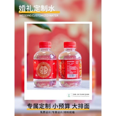 三佳园泉婚礼水260ml*24瓶整箱包邮喜庆婚庆结婚矿泉水定制水图5