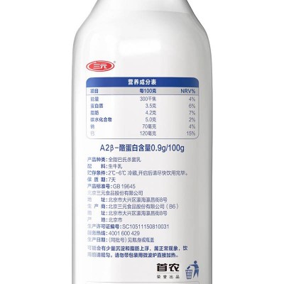 三元极致A2β-酪蛋白鲜牛奶 900ml*6瓶 整箱装图3