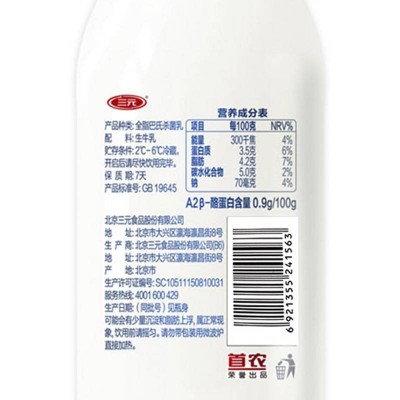 三元极致A2β-酪蛋白鲜牛奶 240ml*12瓶 整箱装图3