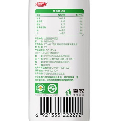 三元极致有机鲜牛奶 900ml*6瓶 整箱装图3