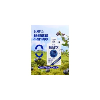 莓日饮NFC100%蓝莓原汁 蓝莓饮料花青素蓝莓果汁30ml*30袋图5