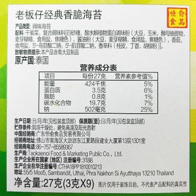 老板仔经典香脆海苔 27g*3盒图5