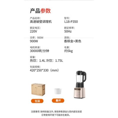 九阳高速破壁机L18-P350图3