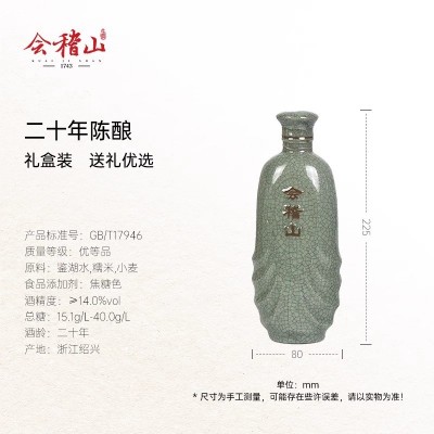 会稽山绍兴黄酒 礼盒双瓶二十年陈500ml*2瓶花雕碎瓷正宗糯米加饭酒图4