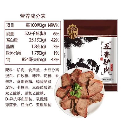 兴芮五香驴肉熟食175g *5 河北特产 /袋图3