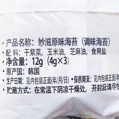 韩国进口妙滋海苔 原味 12g*5盒 整箱装图3