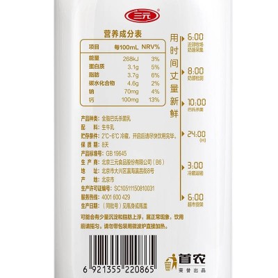 三元每日新鲜鲜牛奶 720ml*6瓶 整箱装图3