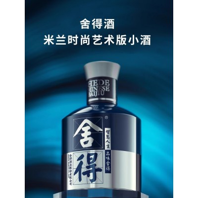 舍得酒·米兰时尚艺术版小酒浓香型52度100ml*1瓶白酒图3