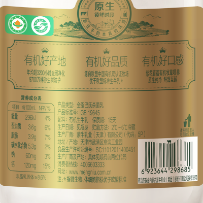 蒙牛每日鲜语有机鲜牛奶720ml*12/箱图3