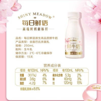 蒙牛每日鲜语鲜牛奶瓶装 250ml*12瓶 整箱装图2