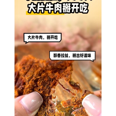 乐高沙爹牛肉干 400g*1袋图4