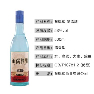 湖北黄鹤楼 汉清酒53度升级版南派清香500ml*6瓶高粱白酒高度整箱图4