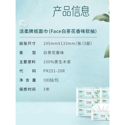 洁柔抽纸新品白茶花清香型3层100实惠装图6